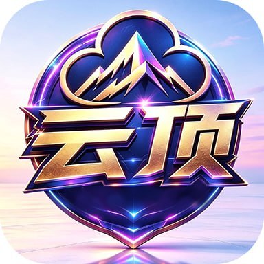 云顶国际（新台必爆）